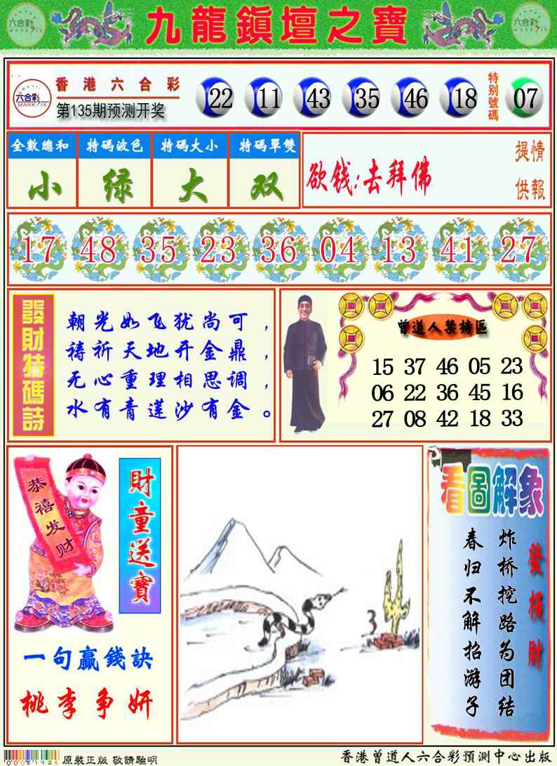 九龙挂牌解特码A