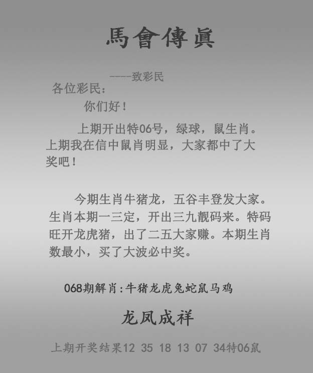 马会传真
