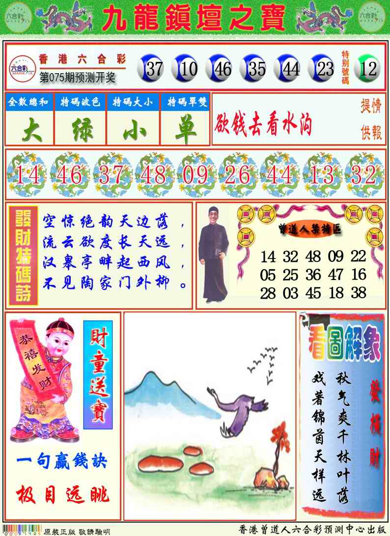 九龙挂牌解特码A