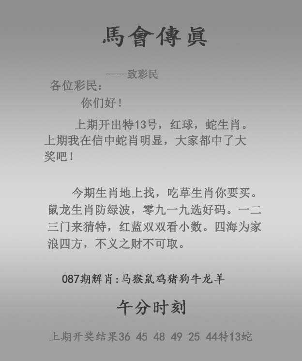 马会传真