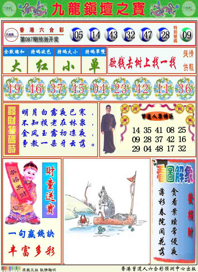 九龙挂牌解特码A