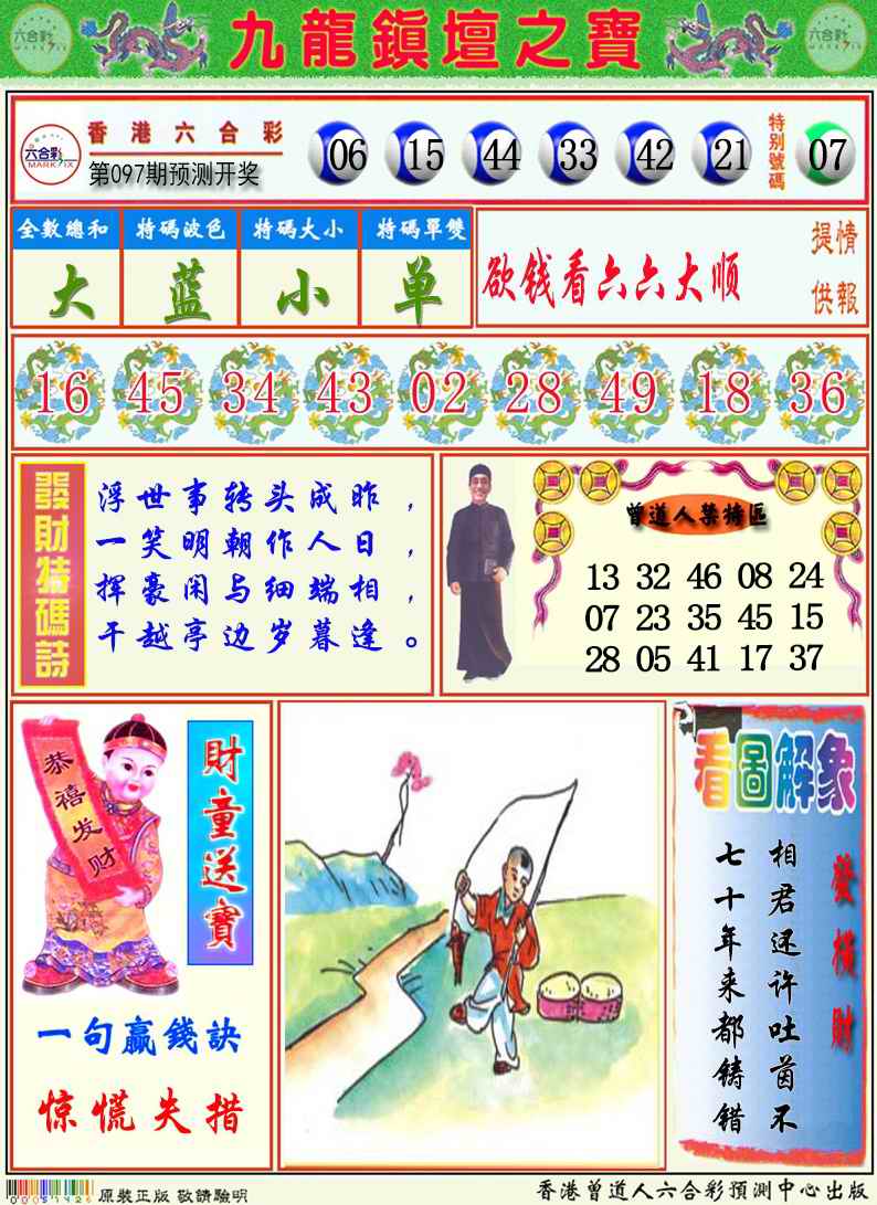 九龙挂牌解特码A