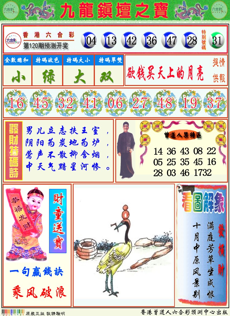 九龙挂牌解特码A