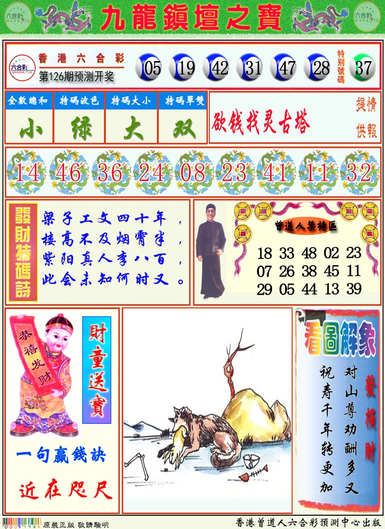 九龙挂牌解特码A