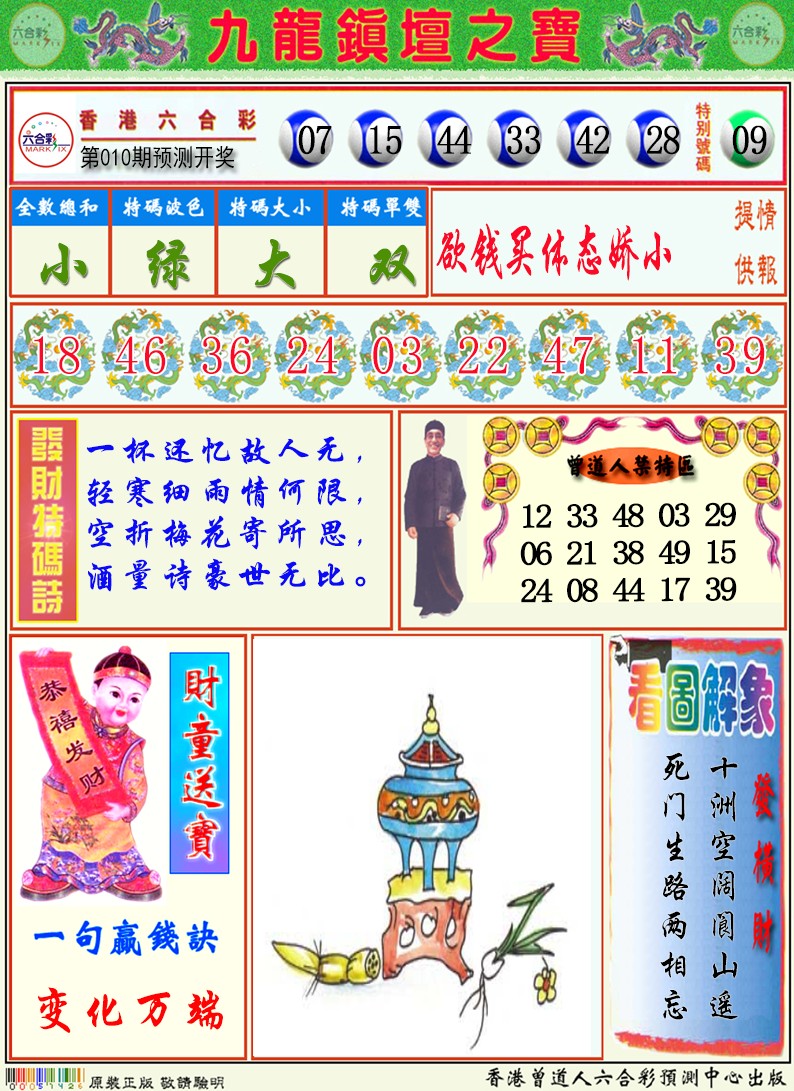 九龙挂牌解特码A