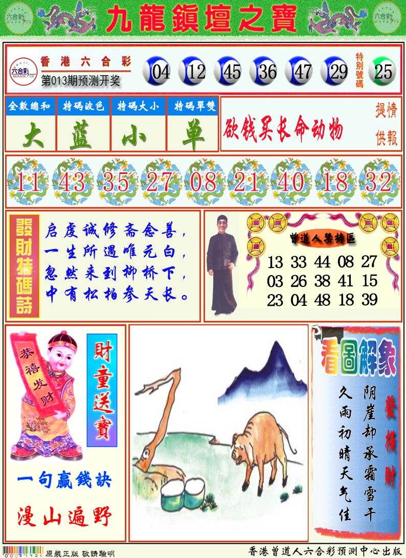 九龙挂牌解特码A