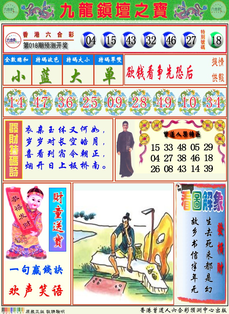 九龙挂牌解特码A