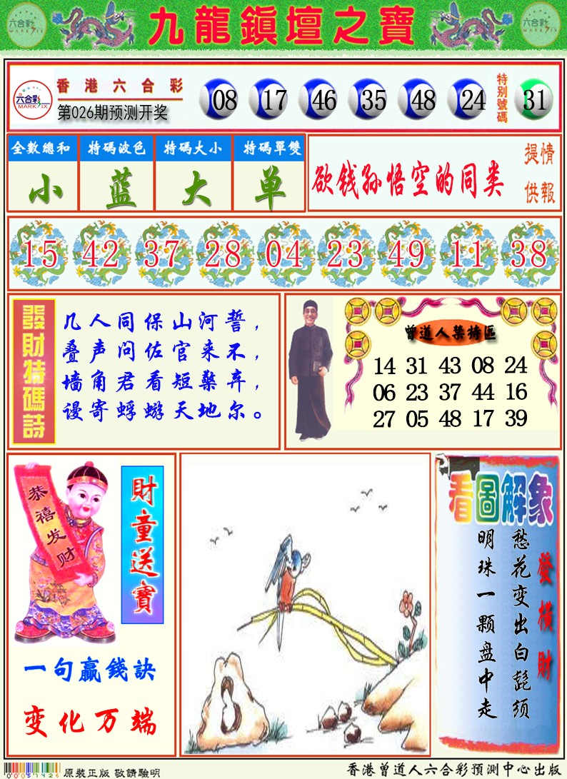 九龙挂牌解特码A