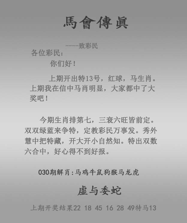 马会传真