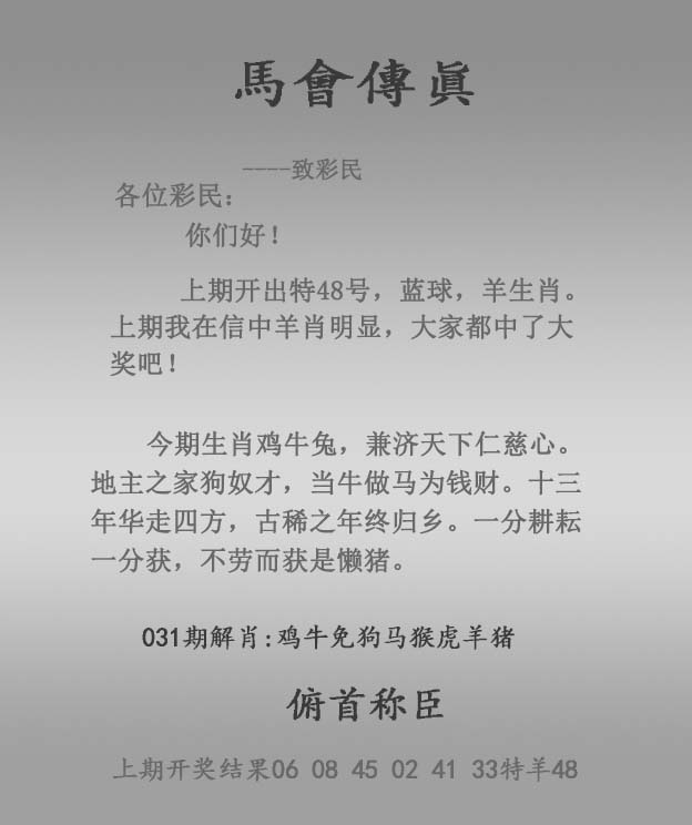 马会传真