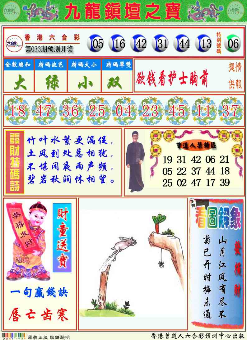 九龙挂牌解特码A