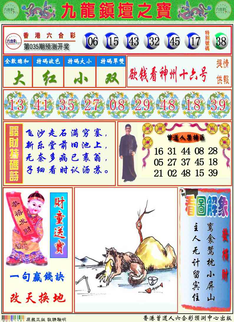 九龙挂牌解特码A