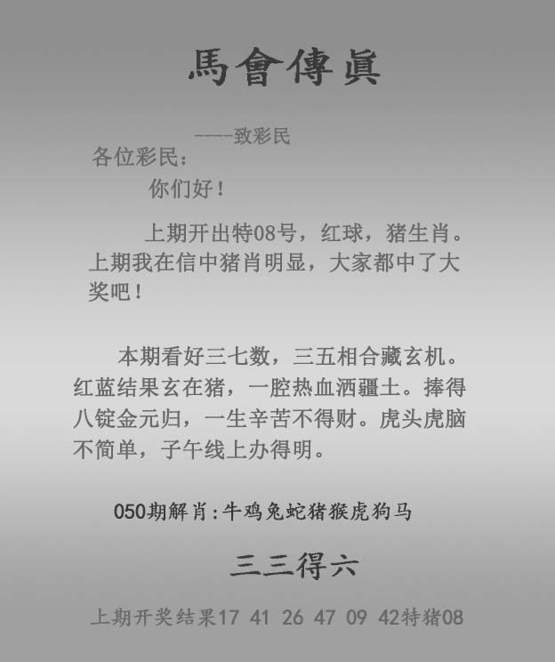 马会传真