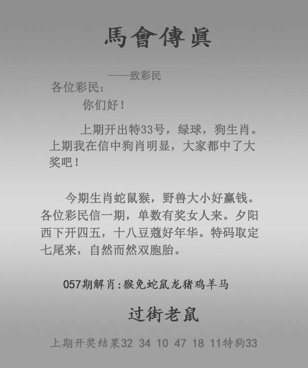 马会传真