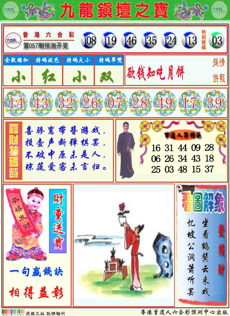 九龙挂牌解特码A