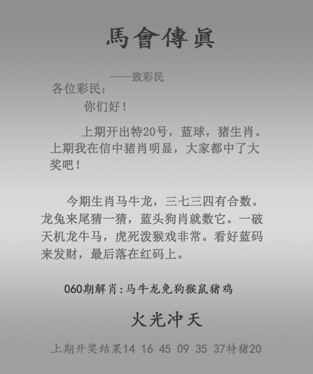 马会传真