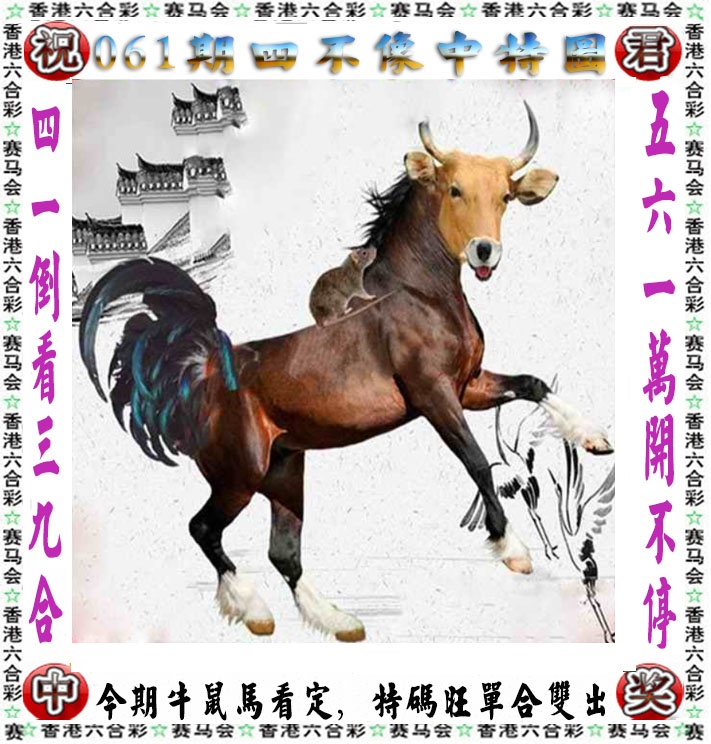 四不像中特图