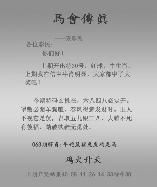 马会传真