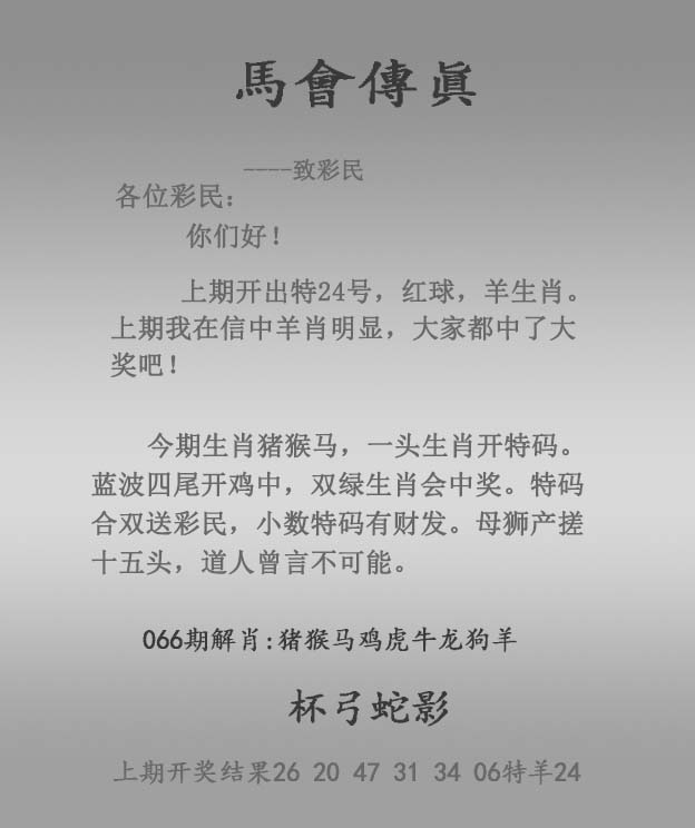 马会传真