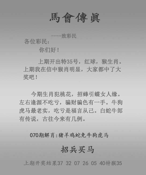 马会传真