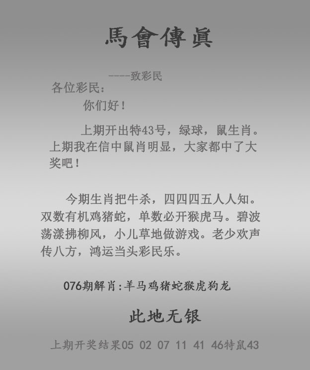 马会传真