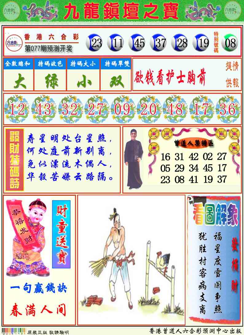九龙挂牌解特码A