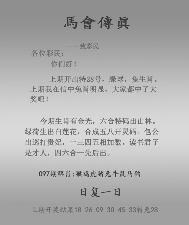 马会传真