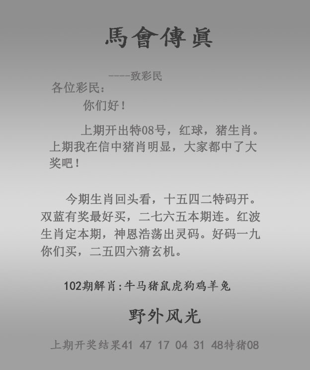 马会传真